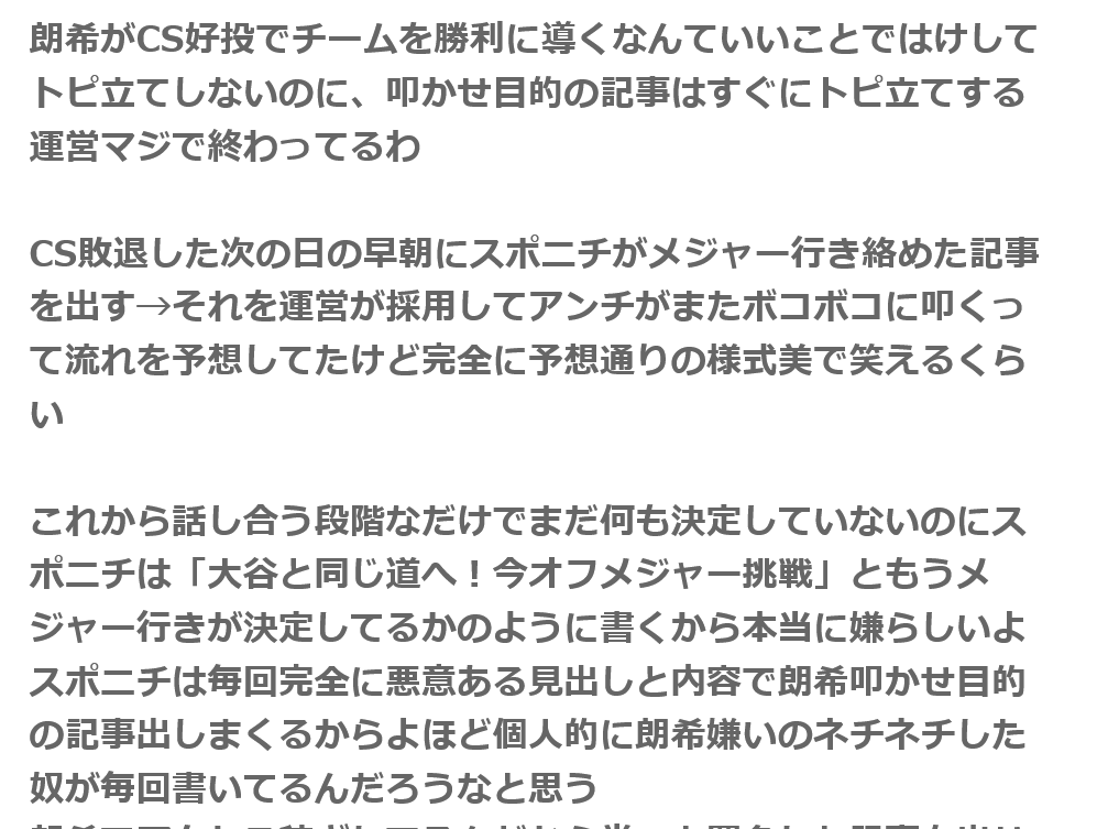 MLB球団元社長が仰天発言「佐々木朗希はドジャースを希望しているので他球団は引いてください」