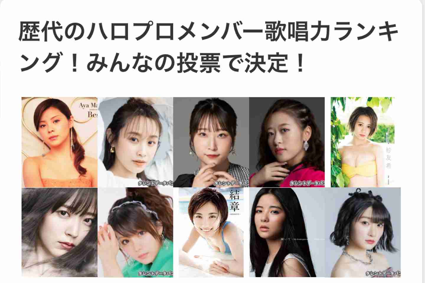 歌唱力が高い女性アイドル　