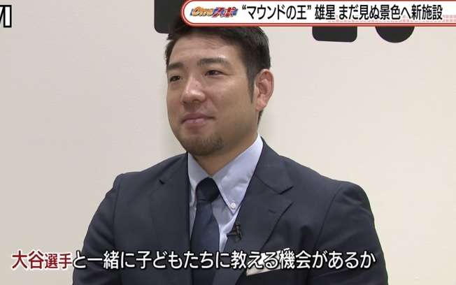 フジテレビのインタビューは拒否したけど…!大谷翔平、日テレと「和解」していた