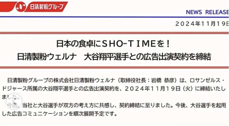 フジテレビのインタビューは拒否したけど…!大谷翔平、日テレと「和解」していた