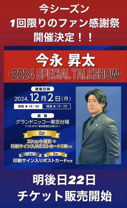 フジテレビのインタビューは拒否したけど…!大谷翔平、日テレと「和解」していた