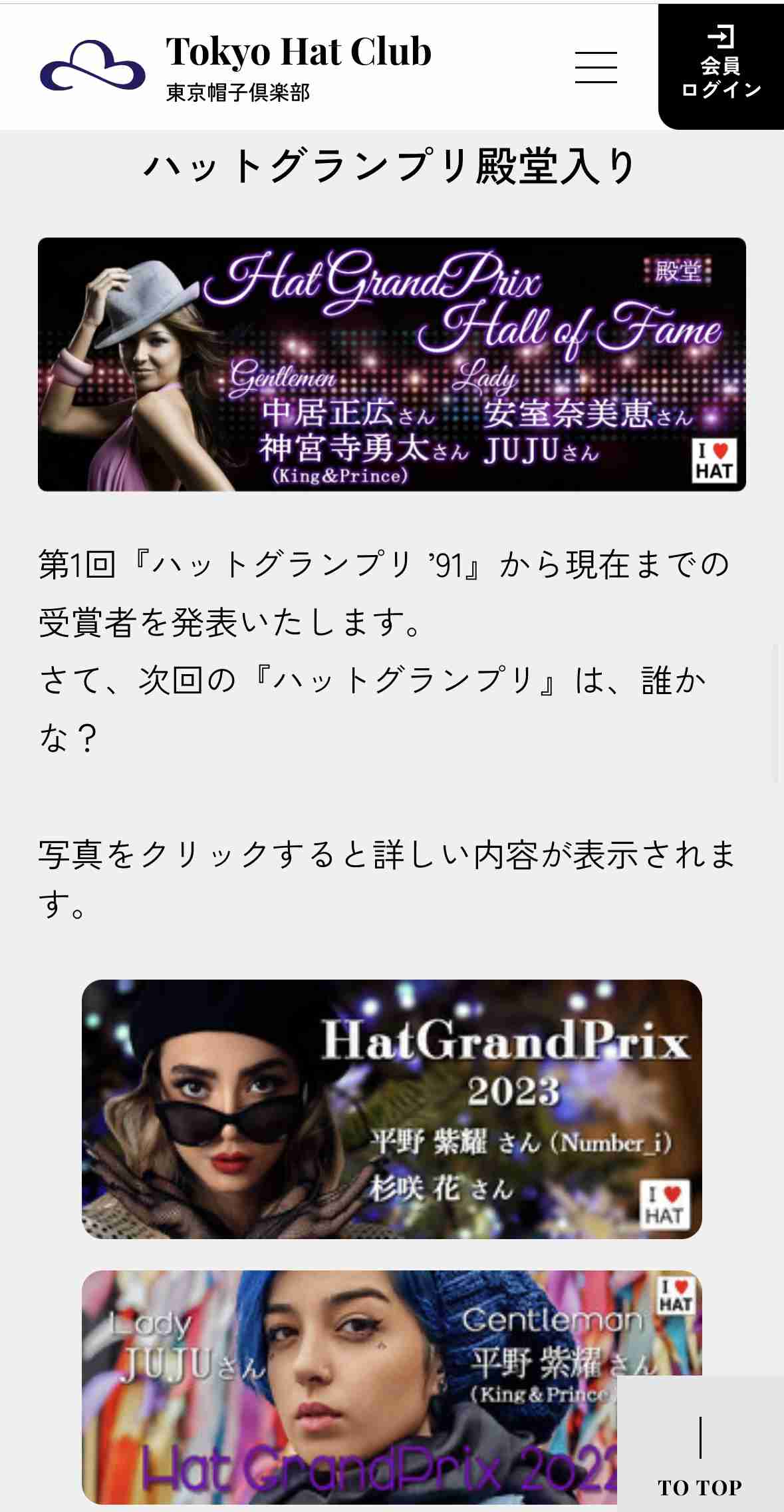 Snow Man目黒蓮 ベストジーニスト賞初受賞に笑顔「デビューする前に受賞目指して毎日着用」