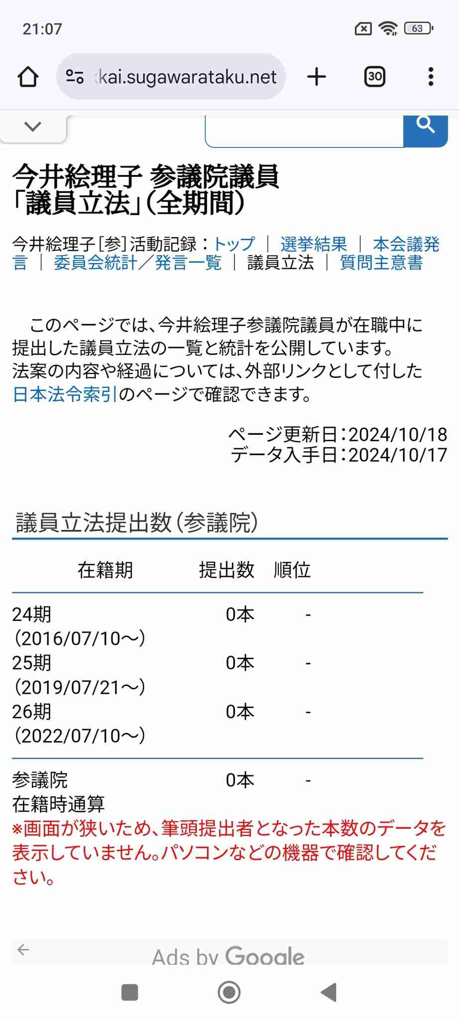 財務省SNSへ総選挙後に批判コメント急増　中傷も　国民民主・玉木氏きっかけか