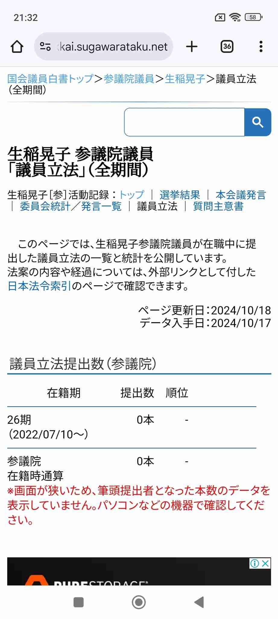 財務省SNSへ総選挙後に批判コメント急増　中傷も　国民民主・玉木氏きっかけか