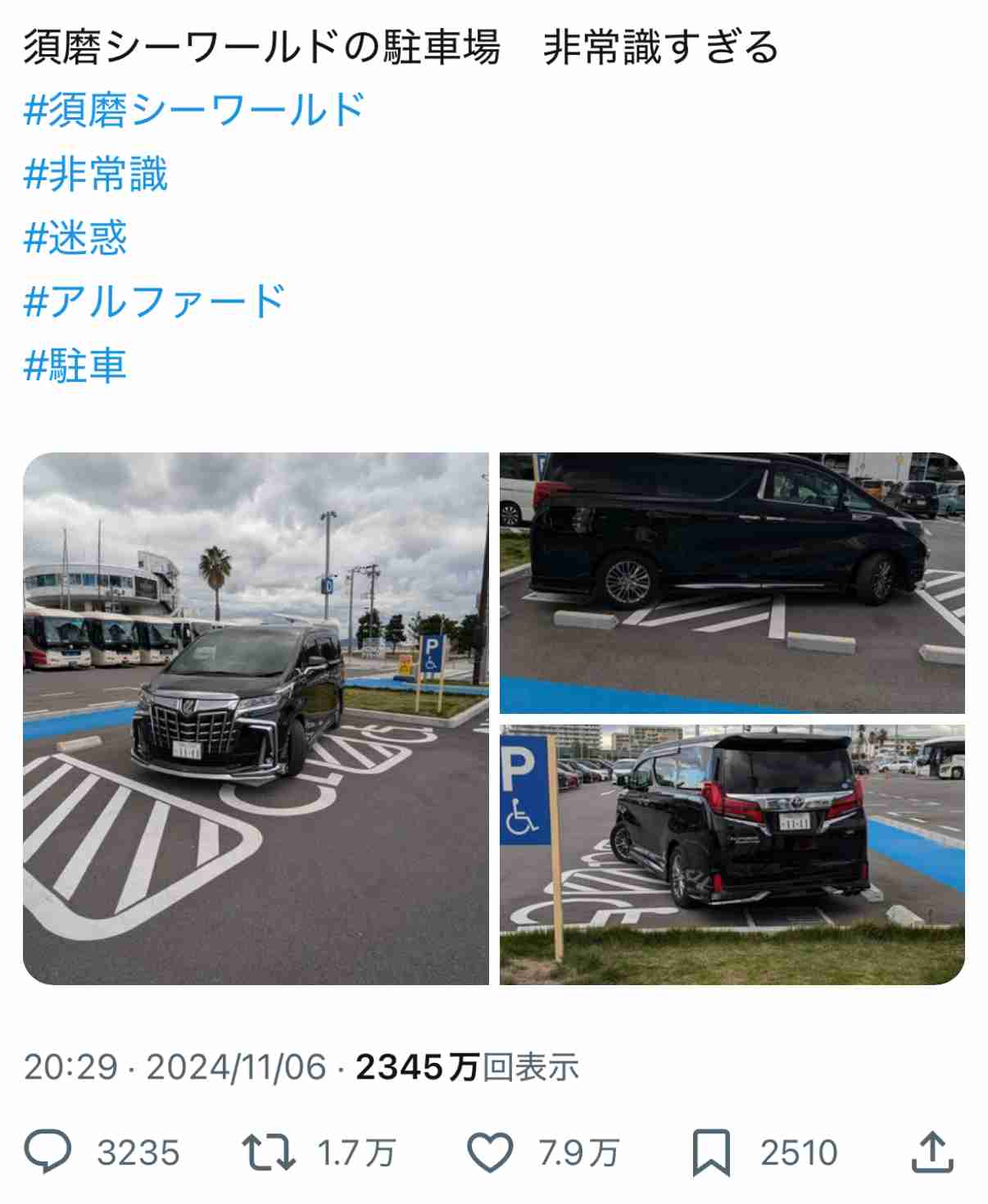 「子供が熱を出したので障害者用スペースに停めたら、老夫婦に怒鳴られました。私が100％悪いですか？」質問に回答殺到!?「当たり前」「子供がいたら許されるの？」の声も…実際どちらが悪いのか