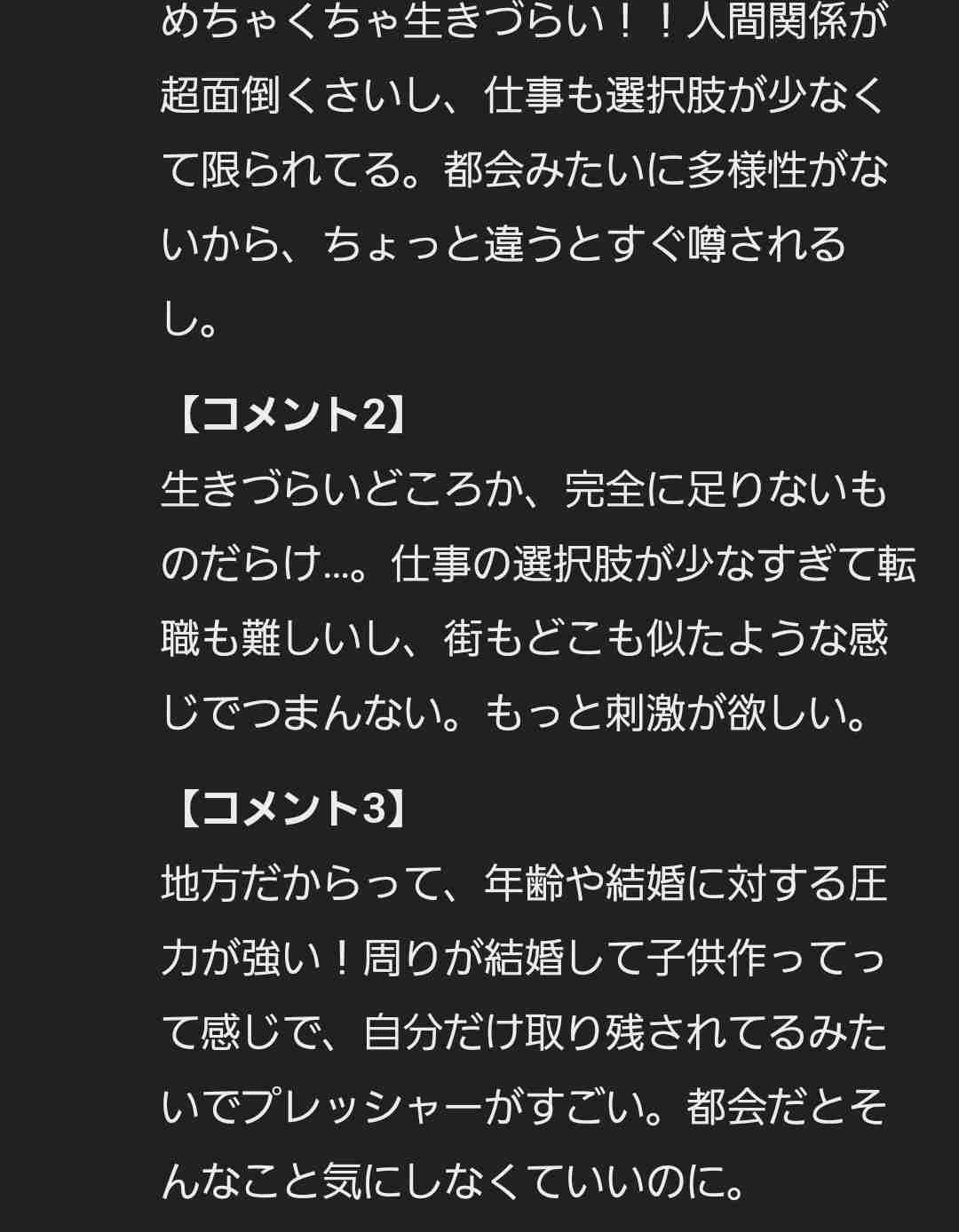 地方の女性の生きづらさ