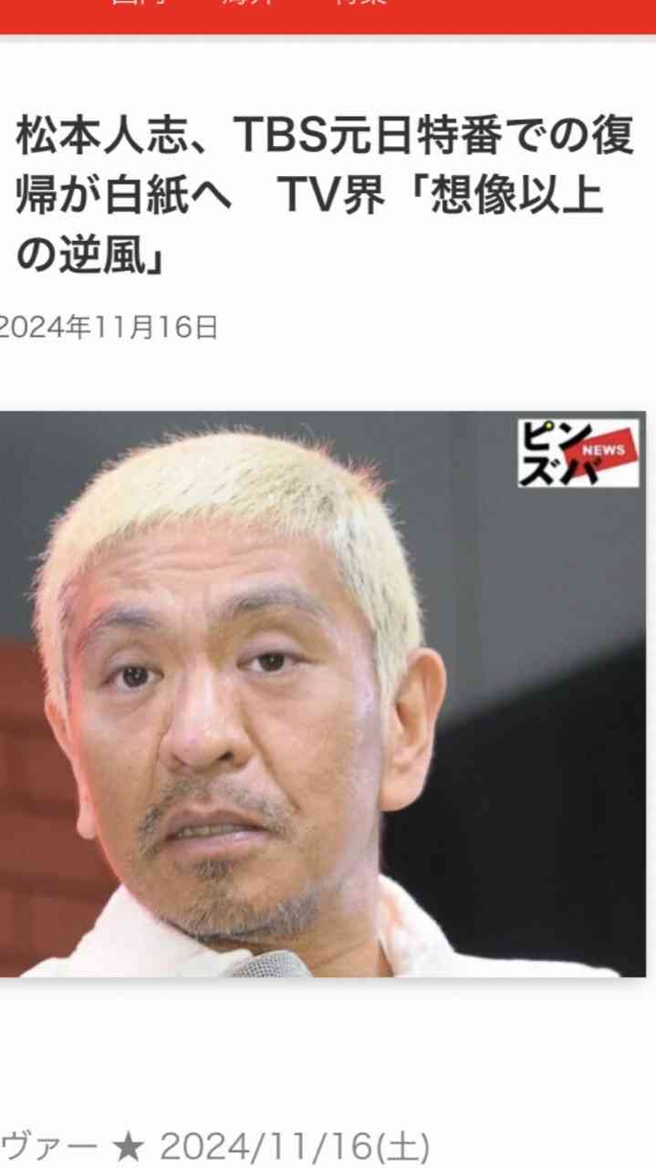 【スポンサー14社を直撃】松本人志のテレビ復帰に「高い倫理基準での番組制作を求める」企業も…『ガキ使』まっちゃん回は“提供ゼロ”