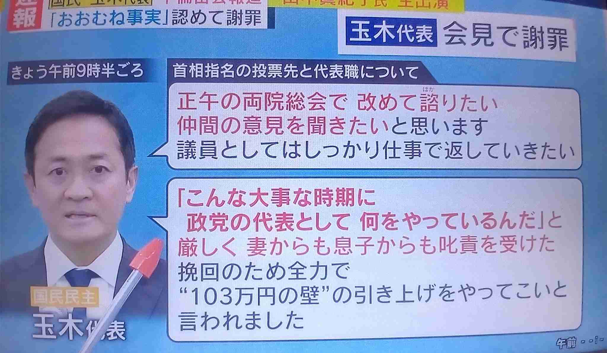 国民民主・玉木代表、女性との不倫関係認め陳謝 代表は続投