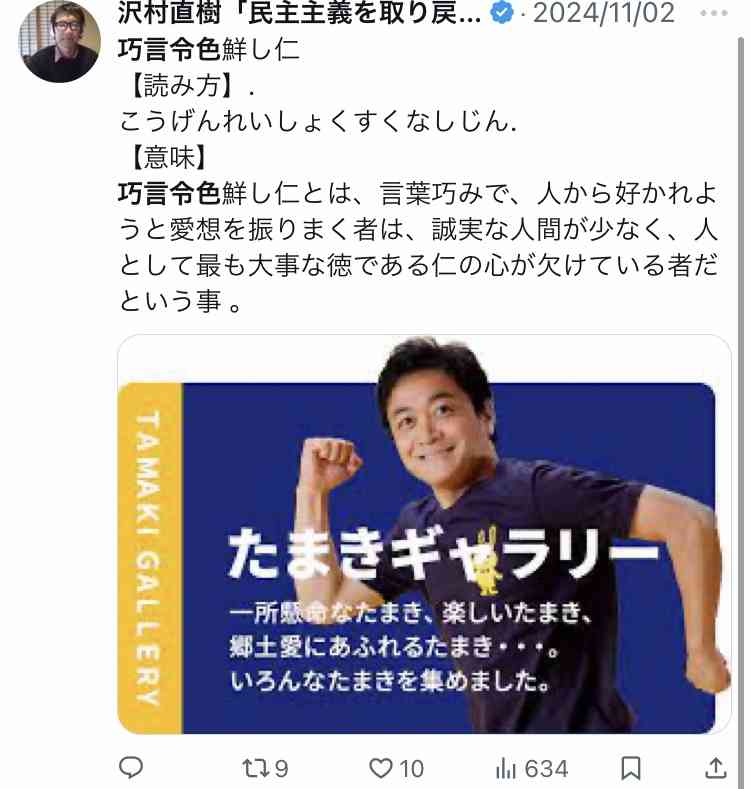 国民民主・玉木代表、女性との不倫関係認め陳謝 代表は続投