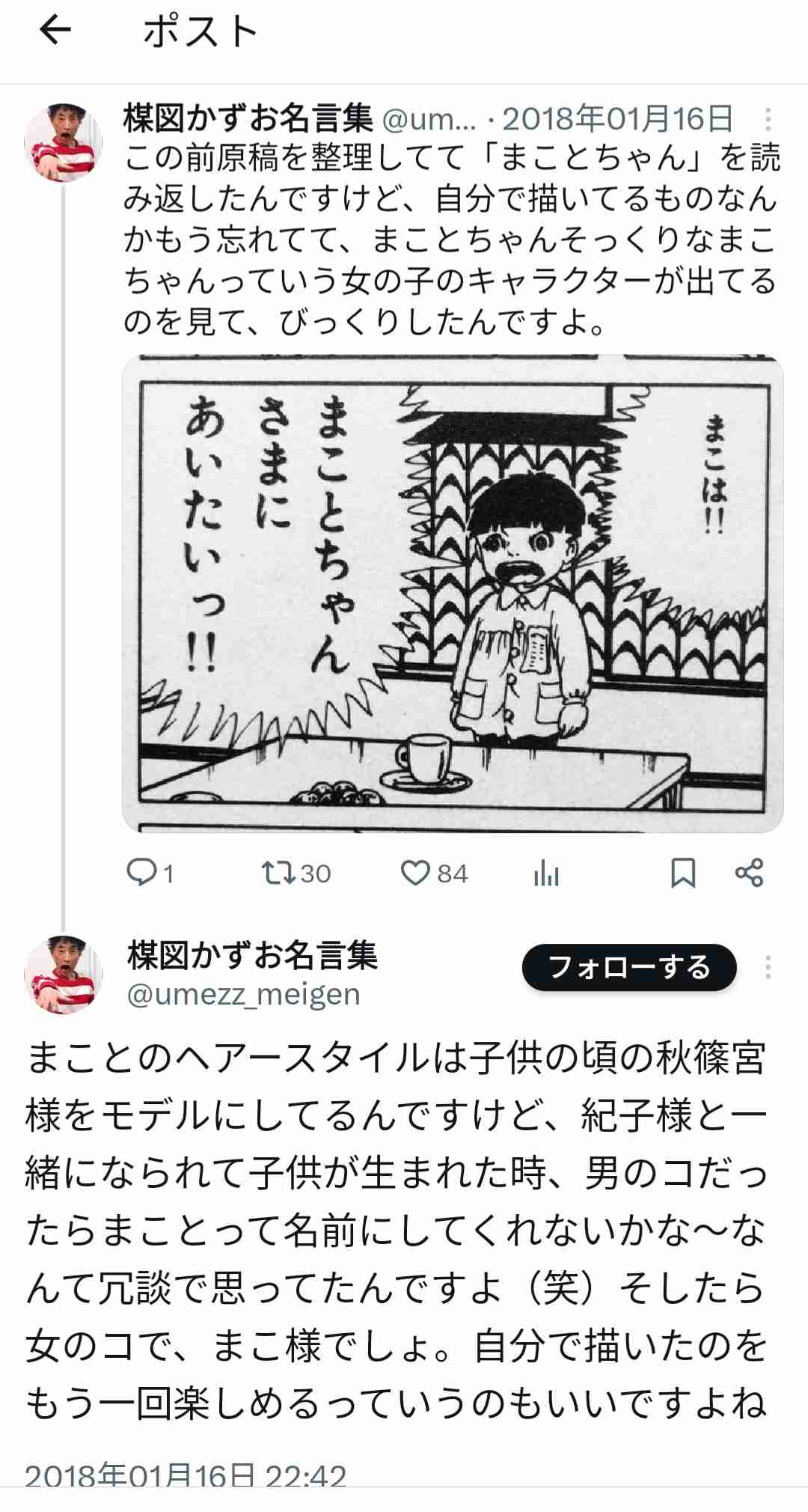 漫画家の楳図かずおさん死去　88歳　代表作に「漂流教室」「まことちゃん」