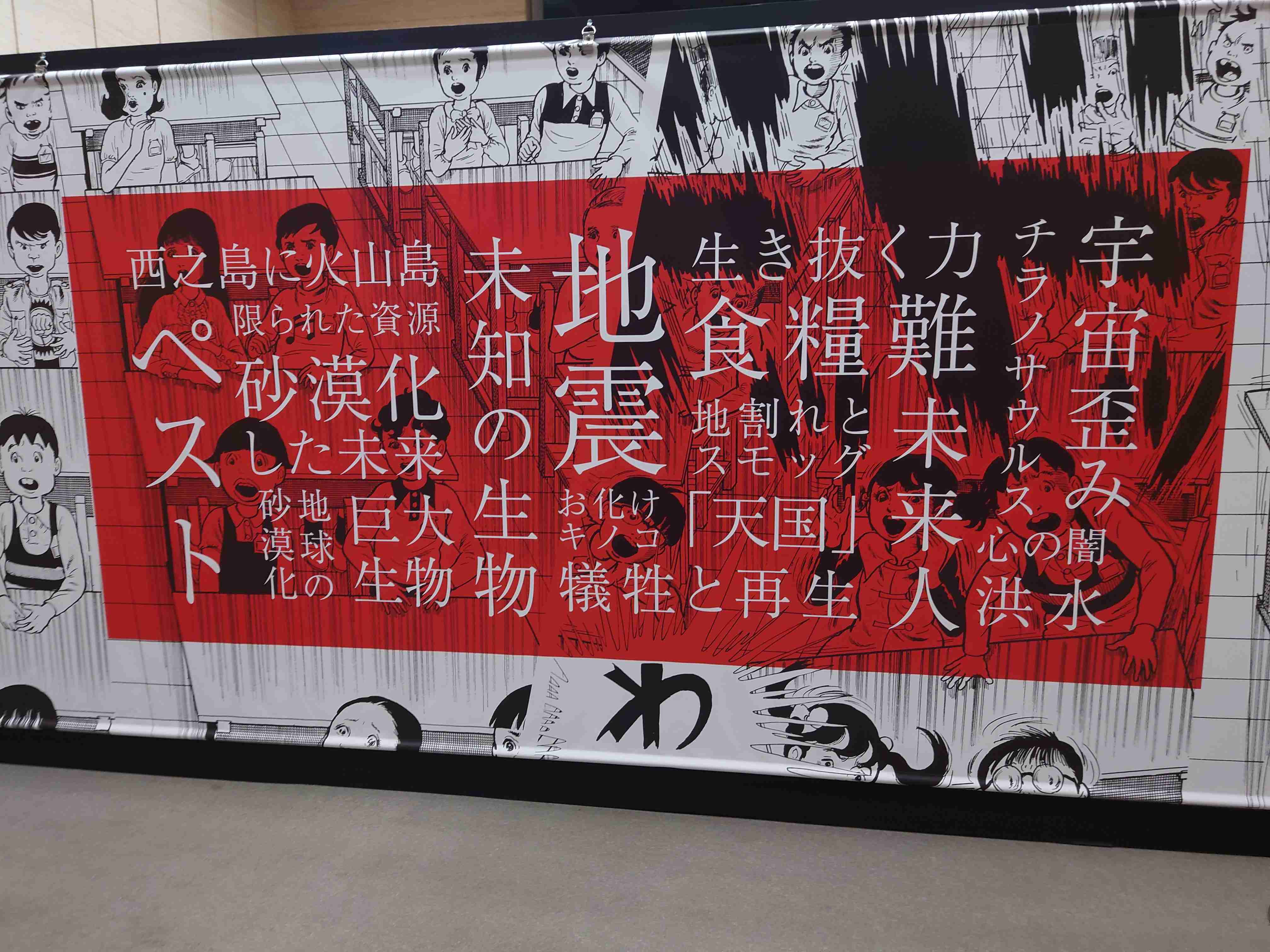 漫画家の楳図かずおさん死去　88歳　代表作に「漂流教室」「まことちゃん」