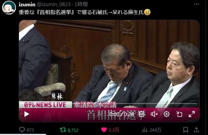 第103代総理大臣に石破茂氏　衆参本会議の指名選挙で選出