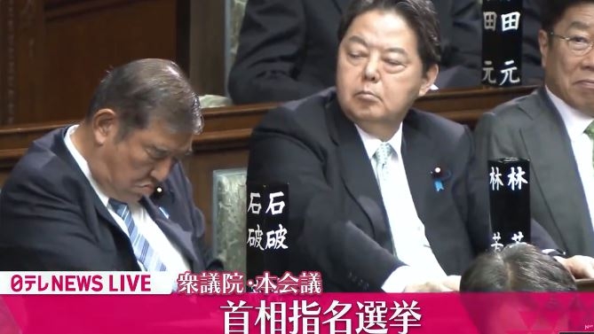 第103代総理大臣に石破茂氏　衆参本会議の指名選挙で選出