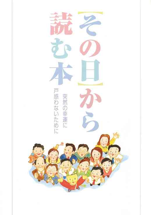 宝くじで高額当選したことある人 part6