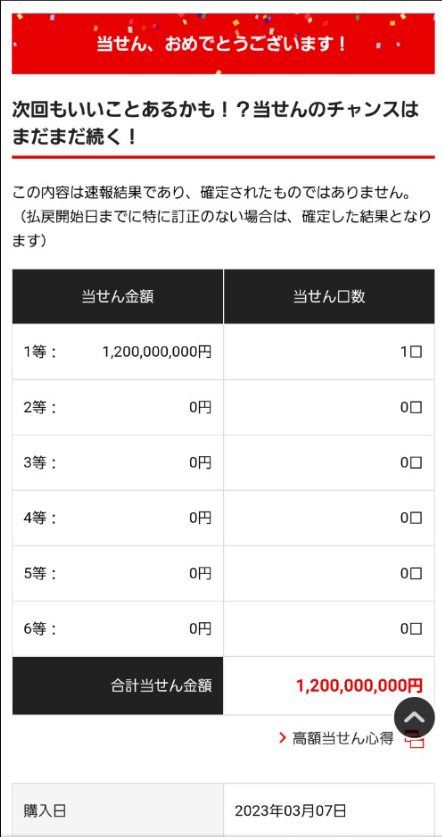 宝くじで高額当選したことある人 part6