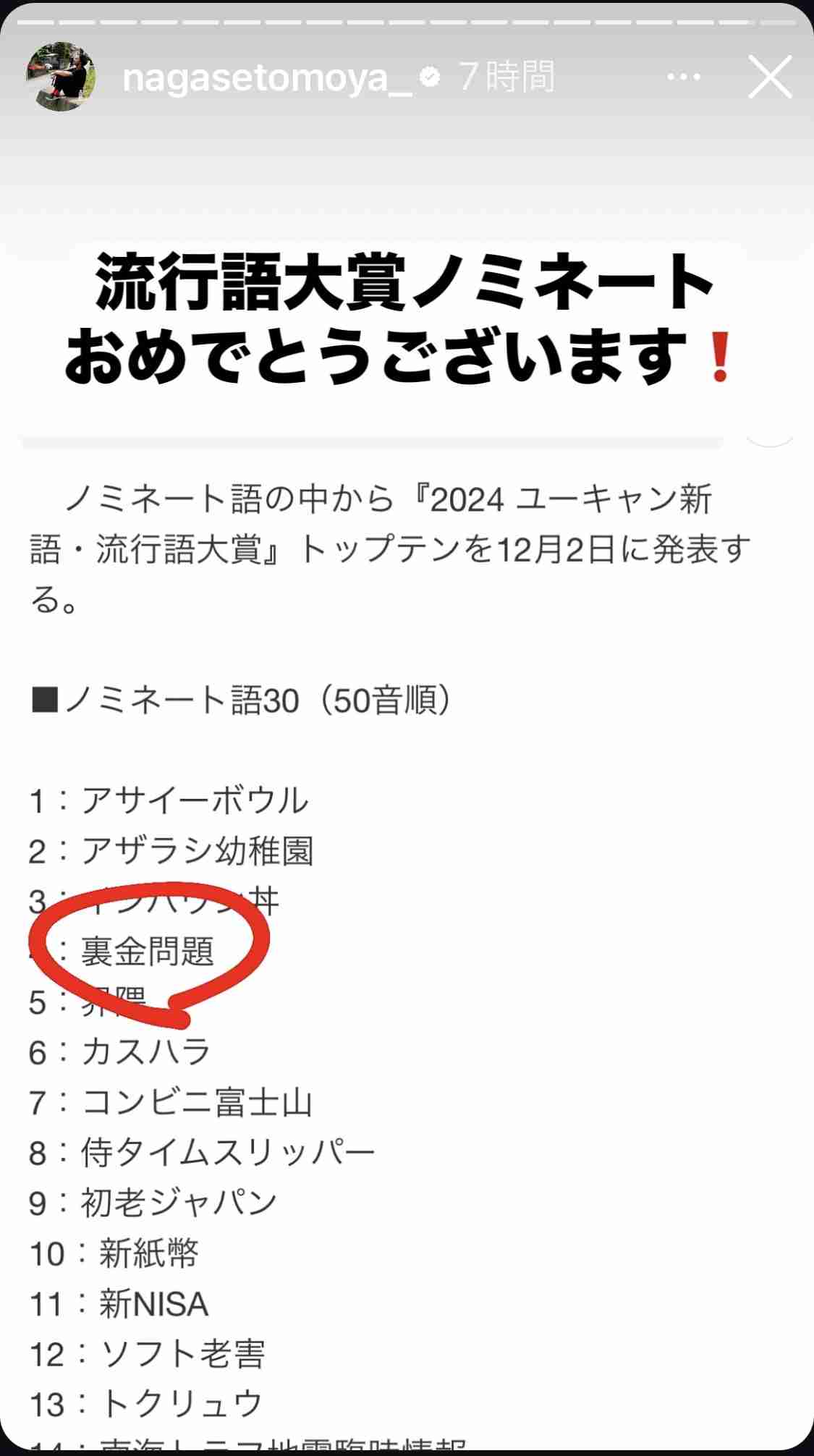 長瀬智也、また裏金問題へ皮肉　話題集めた「#自民党」投稿再び「領収書はいりますかね？？」