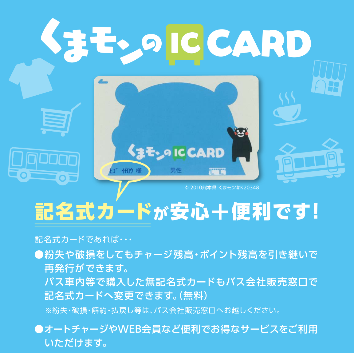 熊本のバスなど全国交通系ICカードで支払い不可に 全国初