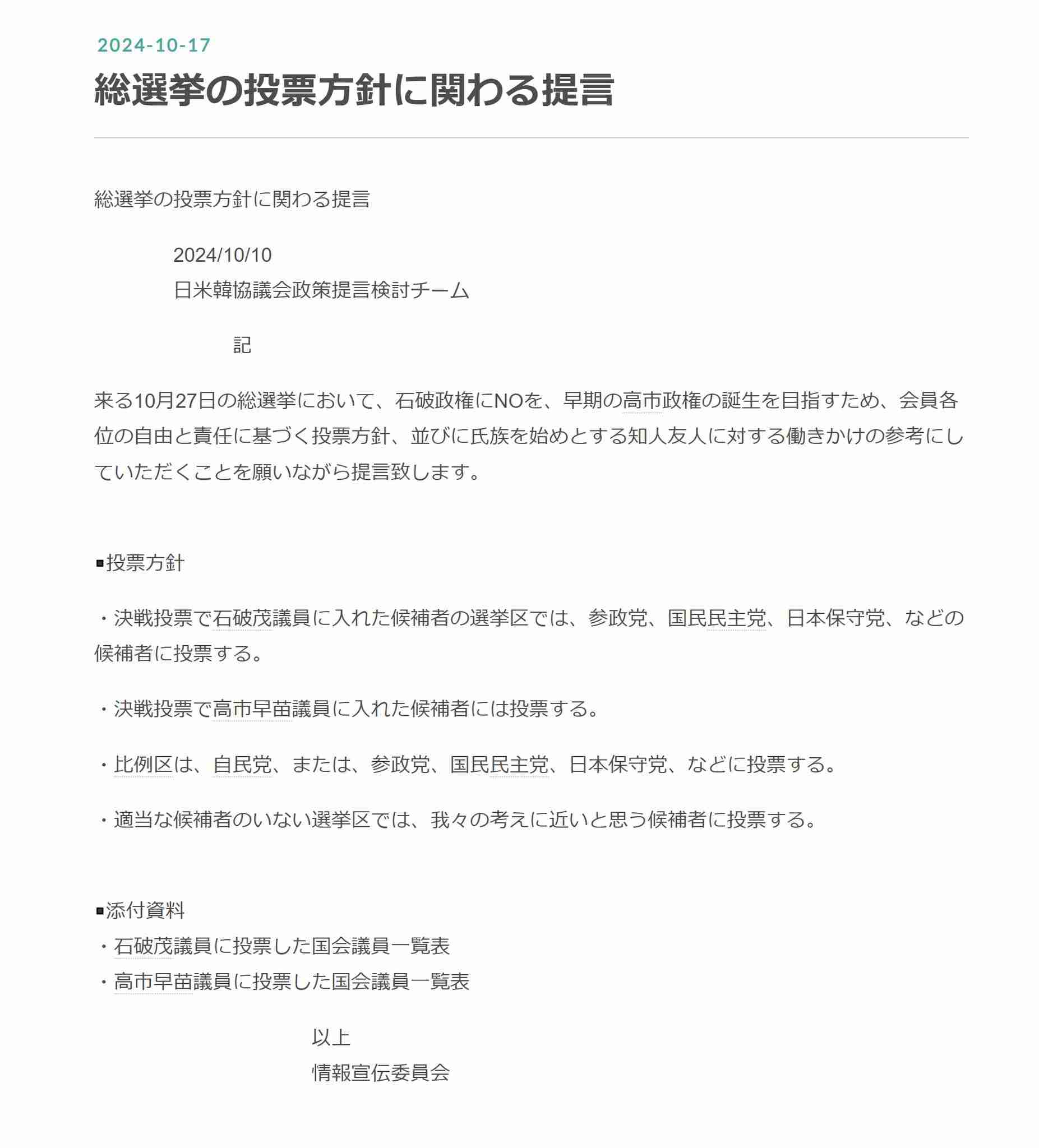 政治資金規正法の再改正「年内に実現すべき」国民民主党・玉木代表が強調…政策活動費の廃止・旧文通費の全面公開など