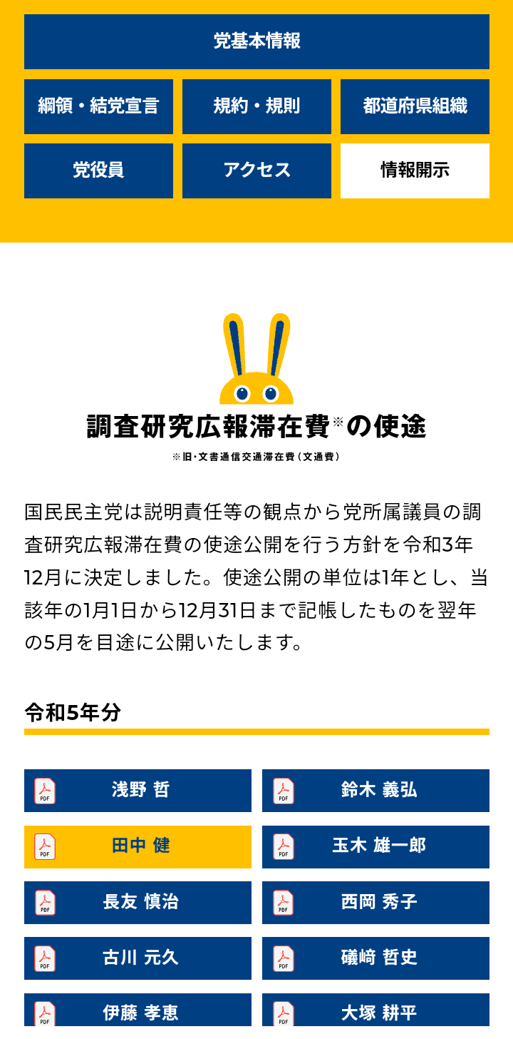 政治資金規正法の再改正「年内に実現すべき」国民民主党・玉木代表が強調…政策活動費の廃止・旧文通費の全面公開など