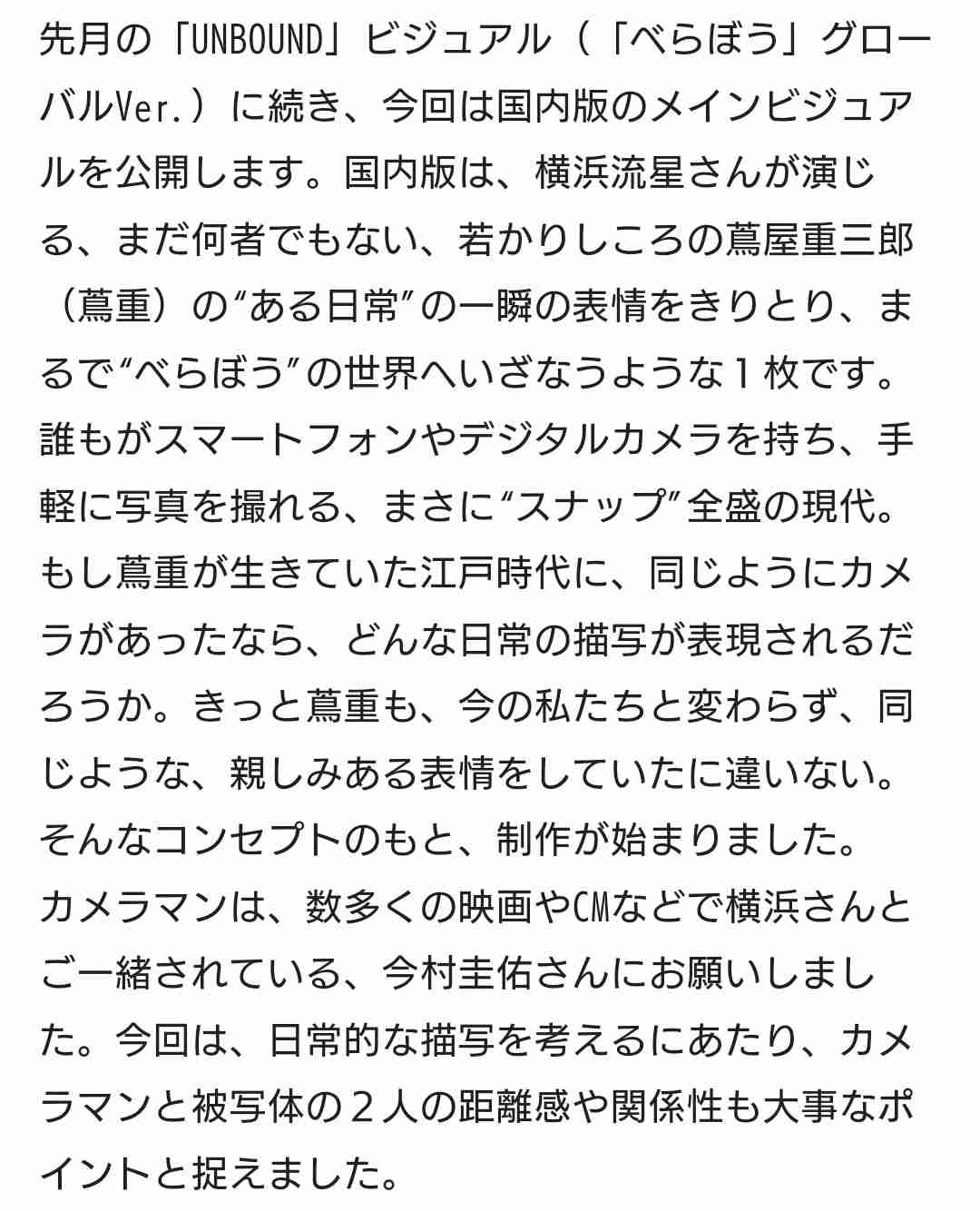 25年度NHK大河ドラマ「べらぼう」国内版メインビジュアル公開