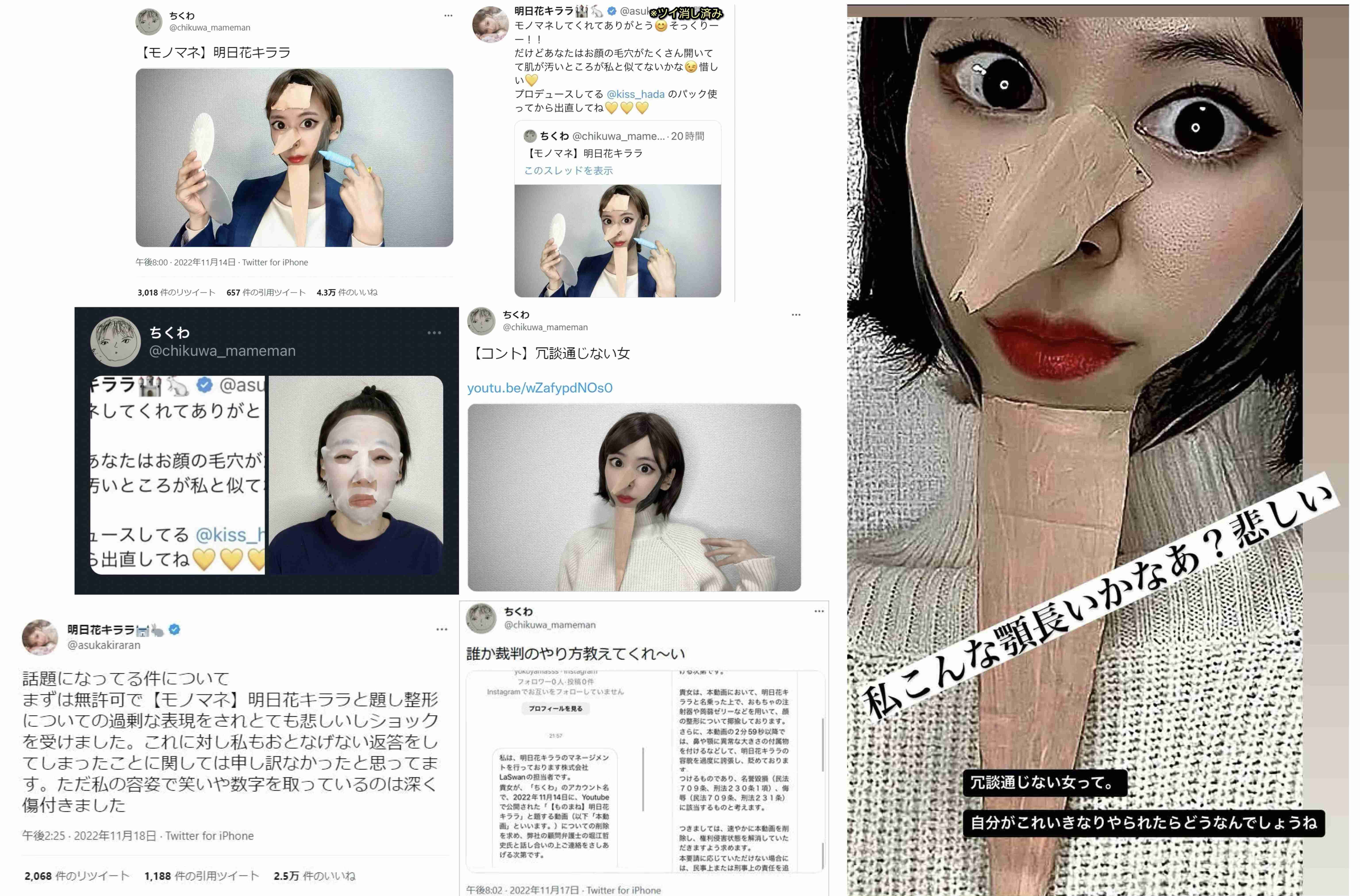 「遺族の気持ち考えろ」ひき逃げ事件の八田容疑者とドライブデート…人気モノマネ系女性YouTuberの“不謹慎ネタ動画”に批判続出