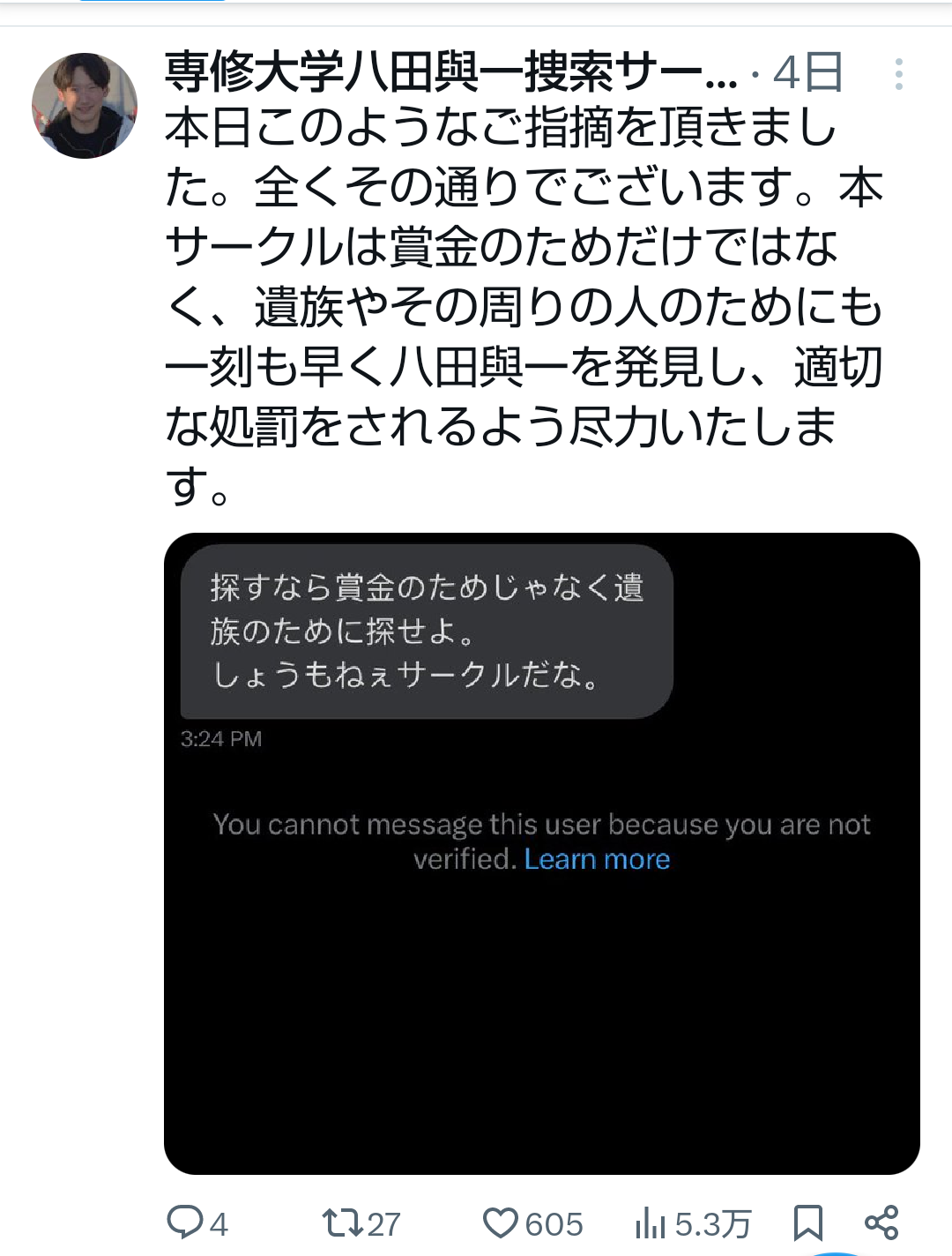 「遺族の気持ち考えろ」ひき逃げ事件の八田容疑者とドライブデート…人気モノマネ系女性YouTuberの“不謹慎ネタ動画”に批判続出