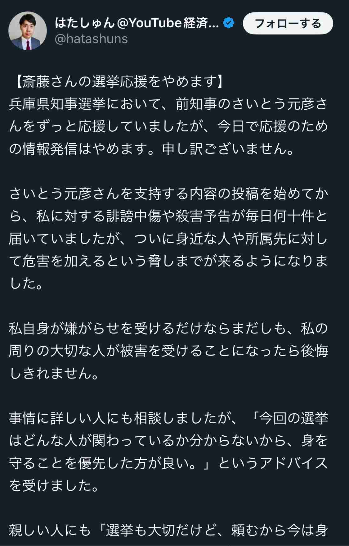 斎藤元彦氏猛追の兵庫県知事選はデマと憶測が飛び交う異常な選挙戦…「パワハラは捏造」の陰謀論が急拡散