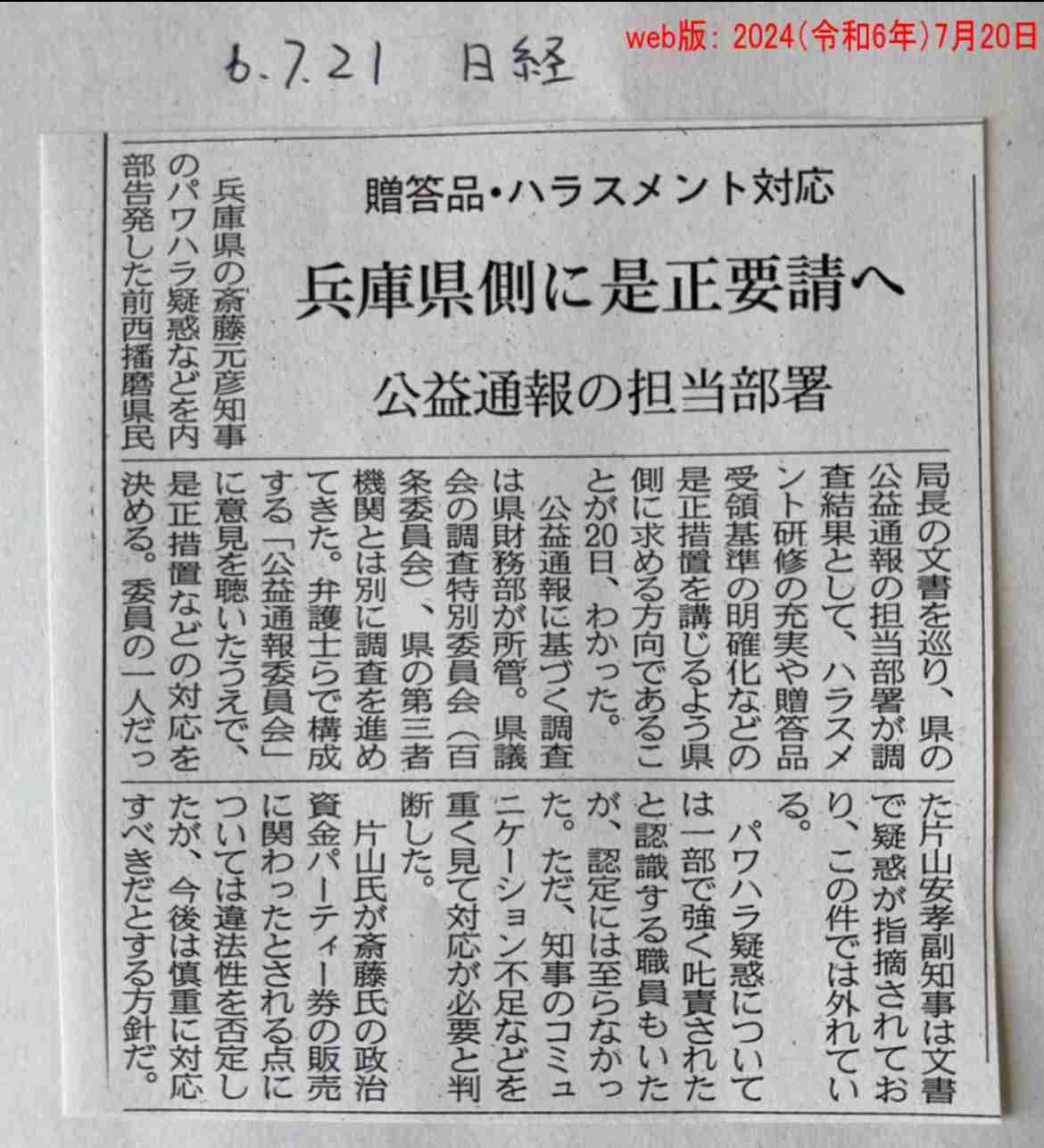 斎藤元彦氏猛追の兵庫県知事選はデマと憶測が飛び交う異常な選挙戦…「パワハラは捏造」の陰謀論が急拡散