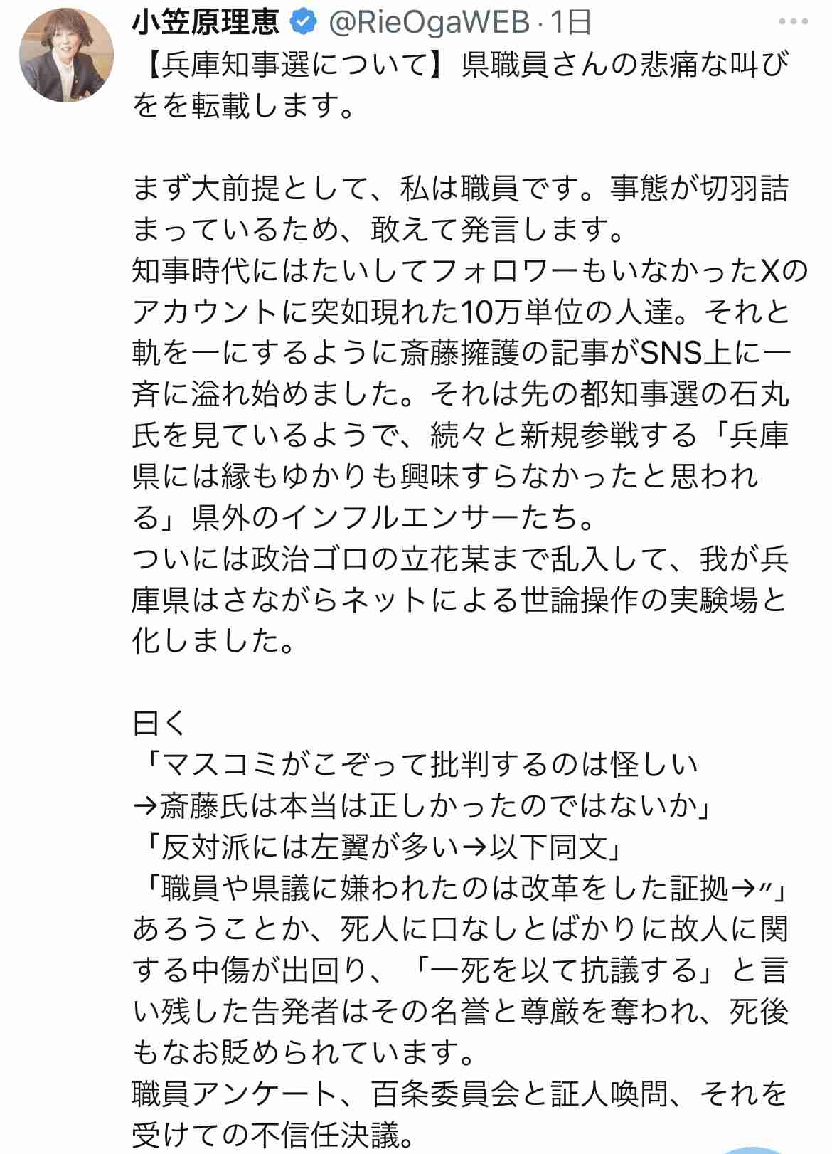 斎藤元彦氏猛追の兵庫県知事選はデマと憶測が飛び交う異常な選挙戦…「パワハラは捏造」の陰謀論が急拡散