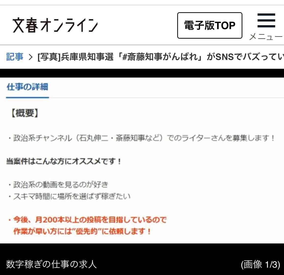 斎藤元彦氏猛追の兵庫県知事選はデマと憶測が飛び交う異常な選挙戦…「パワハラは捏造」の陰謀論が急拡散