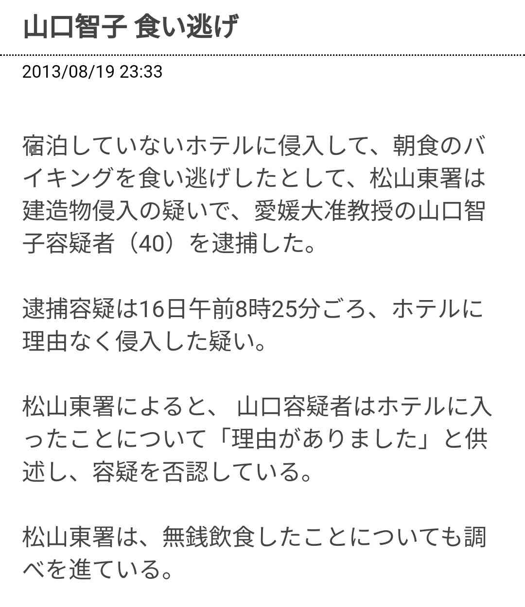 ホテルで勝手に“朝食ビュッフェ”男は道内を旅行も宿泊客ではなかった 詐欺の疑いで男を逮捕 札幌市