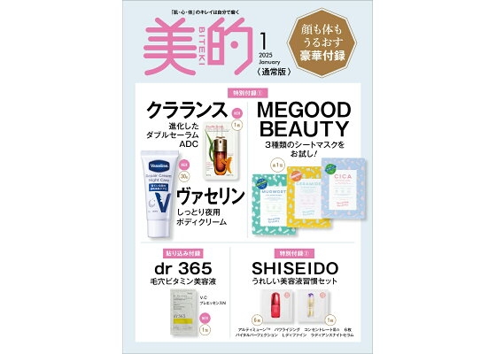 【定期トピ】雑誌付録11・12月号