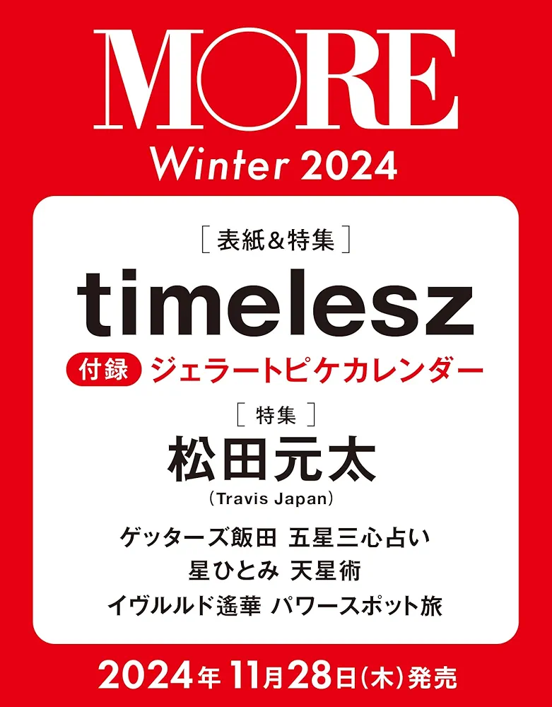 【定期トピ】雑誌付録11・12月号