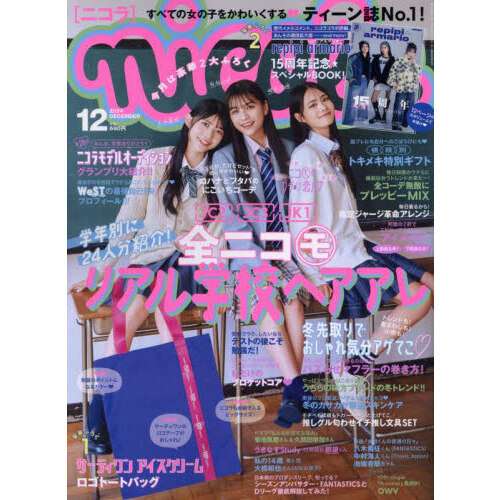 【定期トピ】雑誌付録11・12月号