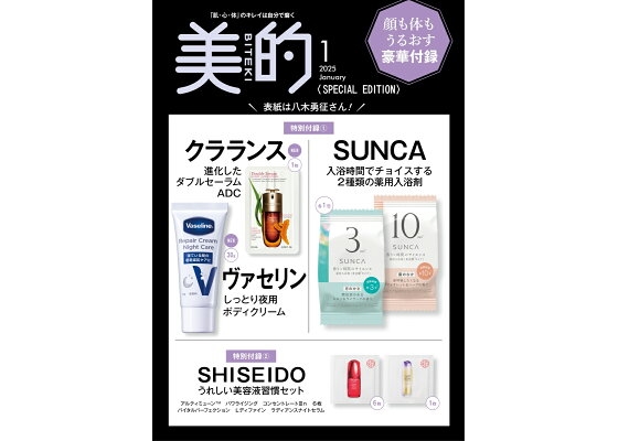【定期トピ】雑誌付録11・12月号