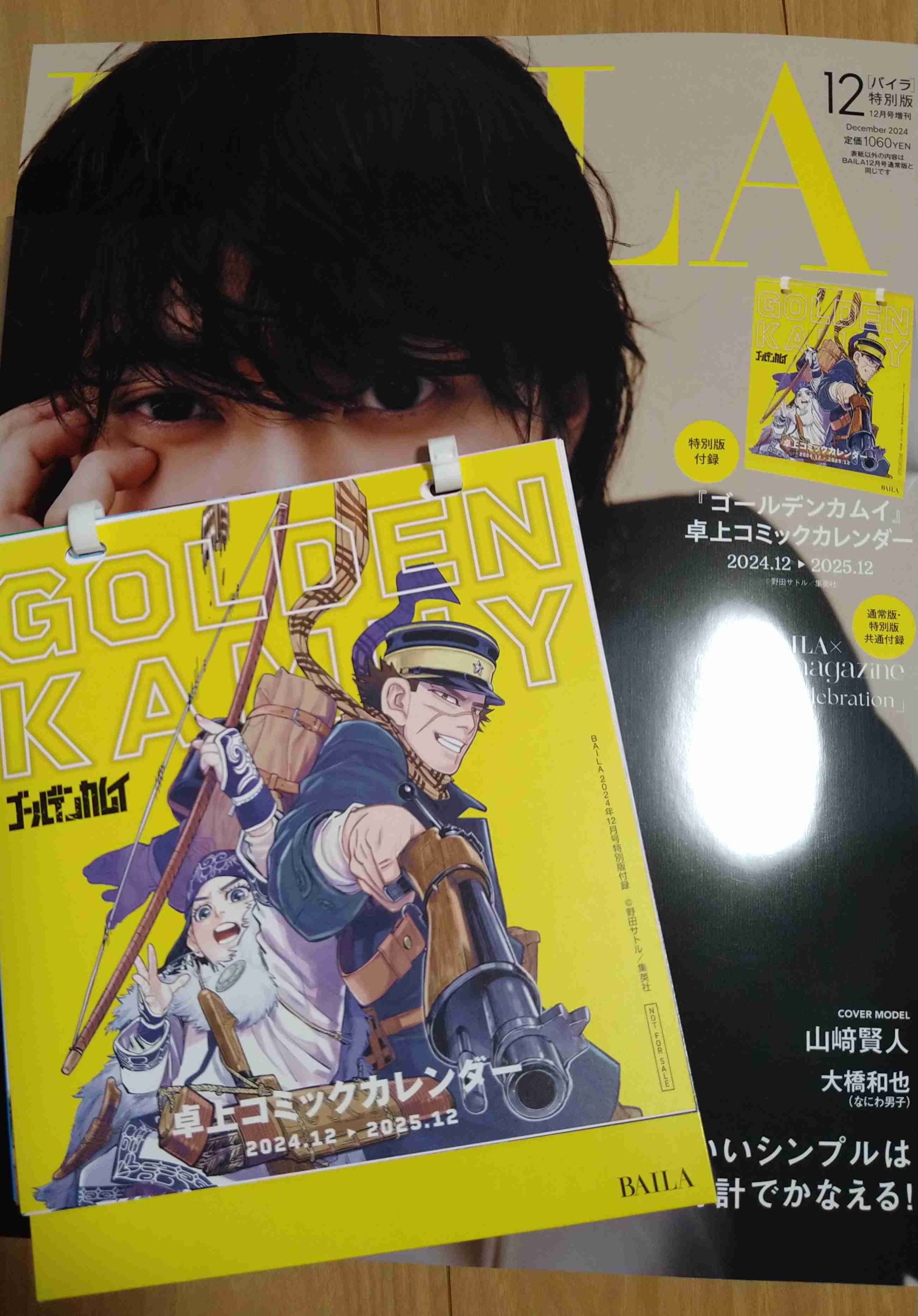 【定期トピ】雑誌付録11・12月号