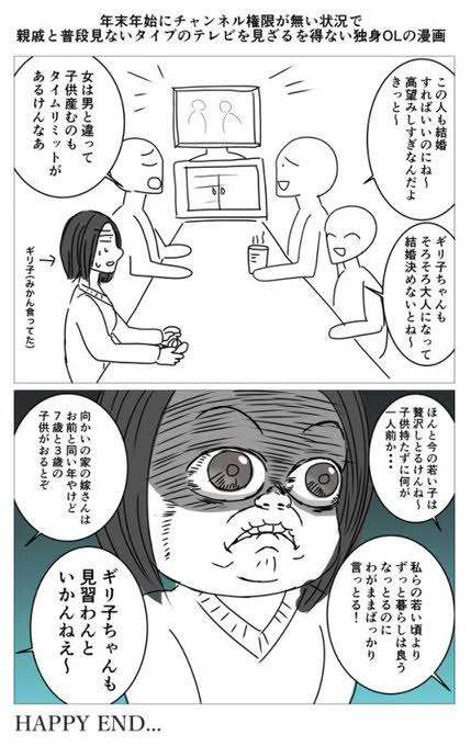 正月の親戚の集まりに出たくない