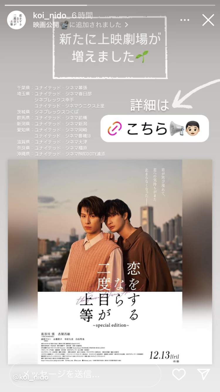 【劇場版公開】「恋をするなら二度目が上等」を語ろう【ドラマ】 Part7