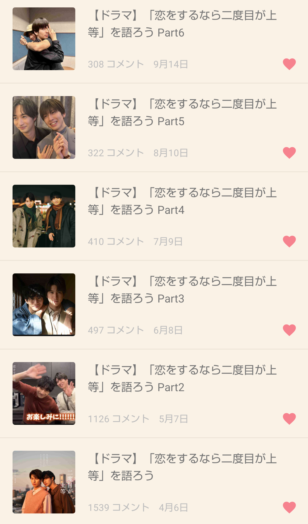【劇場版公開】「恋をするなら二度目が上等」を語ろう【ドラマ】 Part7