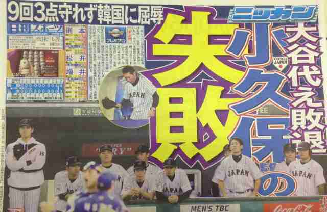 【実況・感想】世界野球プレミア12 オープニングラウンド第2戦 日本×韓国