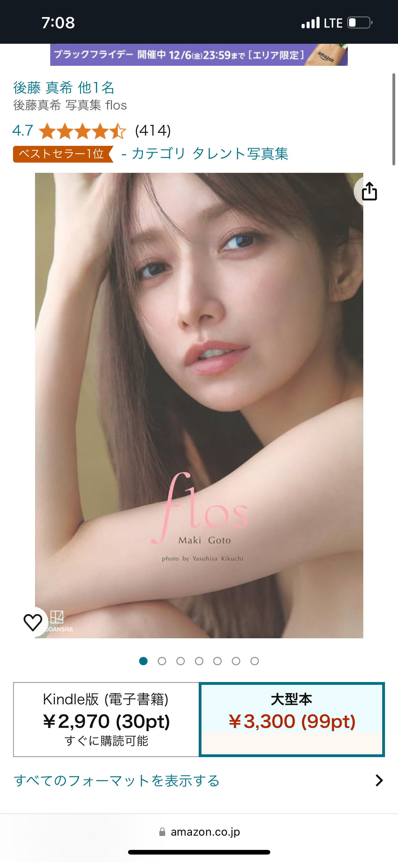 後藤真希『FRIDAY』表紙＆巻頭に登場　写真集の完全未公開カットを独占公開