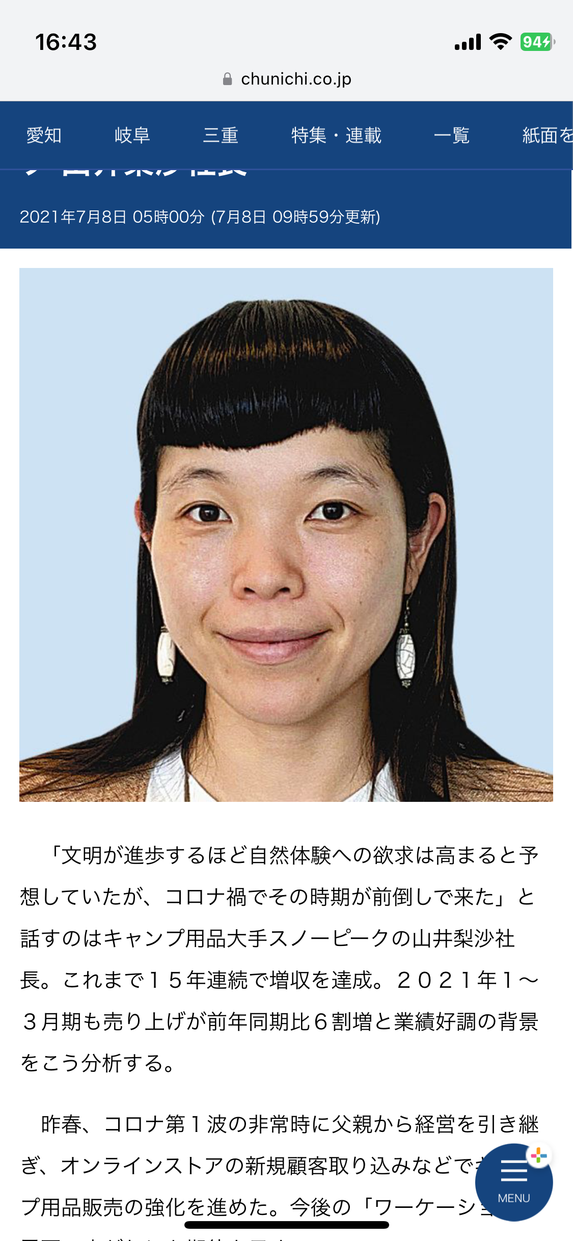 「スノーピーク」謝罪　テントなど耐水圧満たさず…　45商品を販売停止　購入者の問い合わせで発覚
