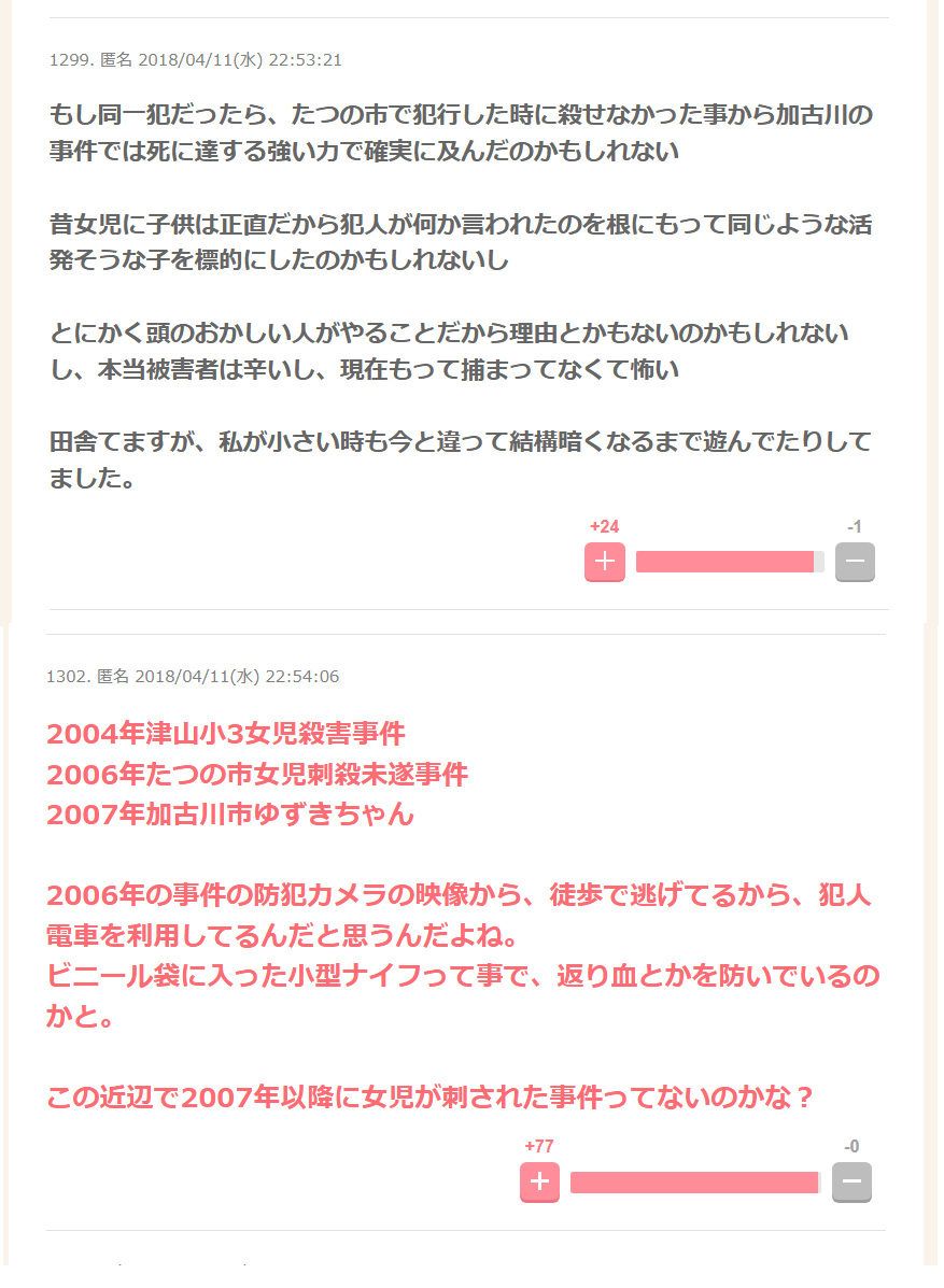 〈18年前の女児刺傷容疑で逮捕〉「少女が腹部から血を流してると興奮する」男は過去、70件以上余罪も「死刑が怖かった」