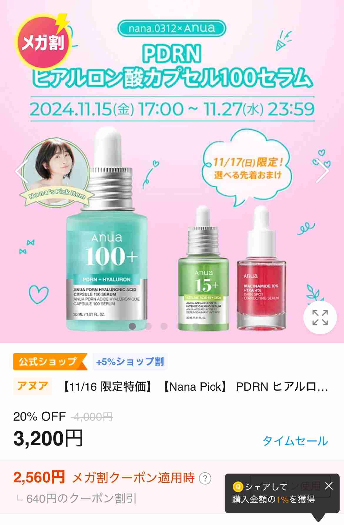【11/15〜】Qoo10メガ割で何買いますか？【情報交換】