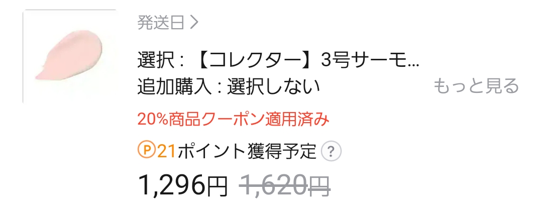 【11/15〜】Qoo10メガ割で何買いますか？【情報交換】