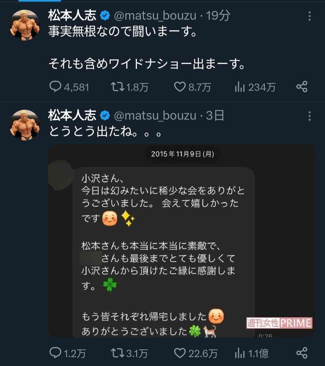松本人志　声明発表「率直にお詫び申し上げます」活動再開について吉本「決まり次第、お知らせ」