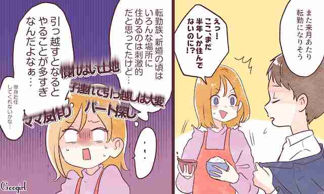 転勤族の妻の働き方