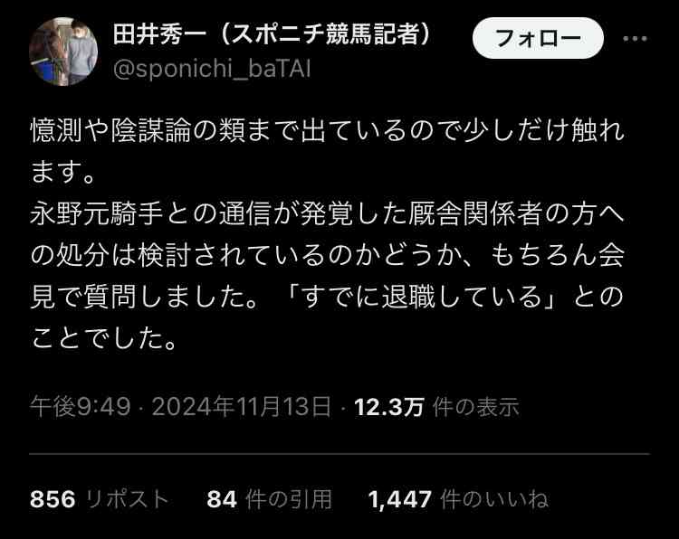 JRA施設でまた騎手のスマホ使用、永野猛蔵騎手が引退…偽装工作や親族に競馬予想伝えることも