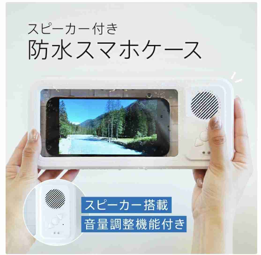 お風呂でもスマホがしたい