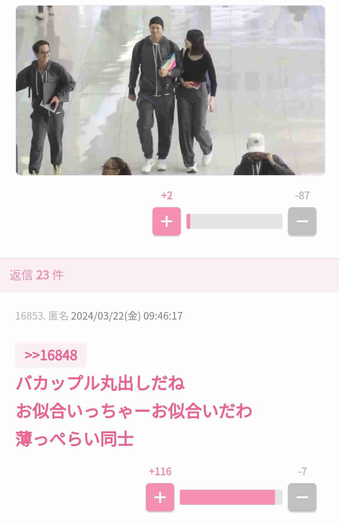 イマドキ“高校生”の《理想の有名人夫婦》 2位:大谷選手&真美子さんを抑えた“1位”の夫婦は??「空気感が平和」「仲がいい」2023年電撃婚のほのぼのカップル